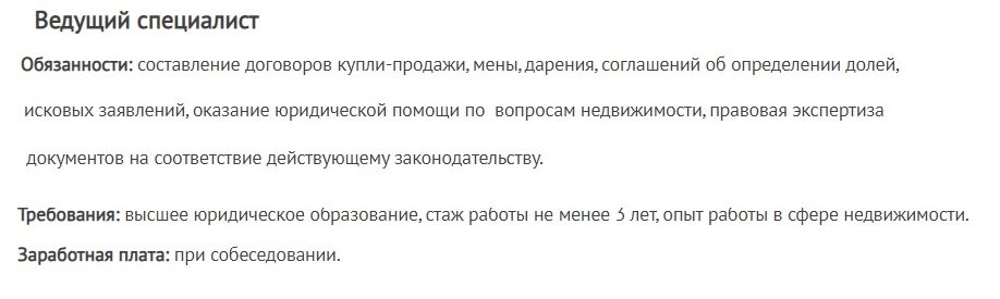 Пример вакансии в МФЦ