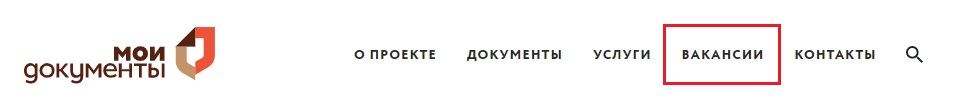 Вакансии на сайте МФЦ